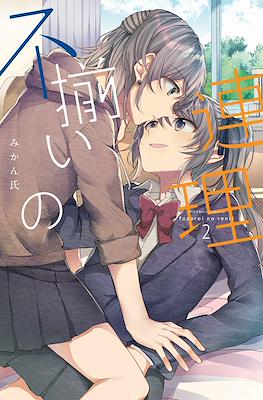 不揃いの連理 (Fusoroi no Renri) #2