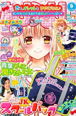なかよし 2016 (Nakayoshi) #6