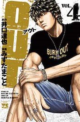 Out アウト #4