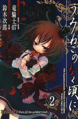うみねこのなく頃に (Umineko no Naku Koro ni) #6