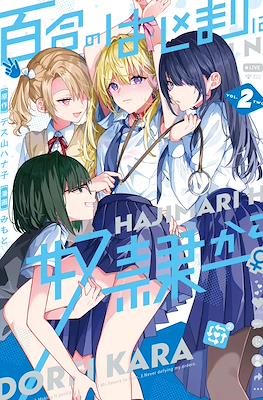 百合のはじまりは奴隷から (Yuri no Hajimari wa Dorei kara) #2