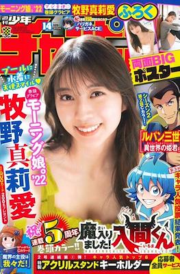 Weekly Shonen Champion 2022 - 少年チャンピオン 2022 #14