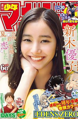 Weekly Shōnen Magazine 2019 / 週刊少年マガジン 2019 #30