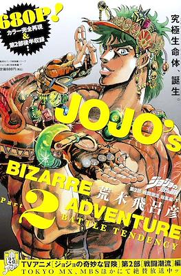 JoJo's Bizarre Adventure: Omnibus ジョジョの奇妙な冒険 集英社マンガ総集編 #2
