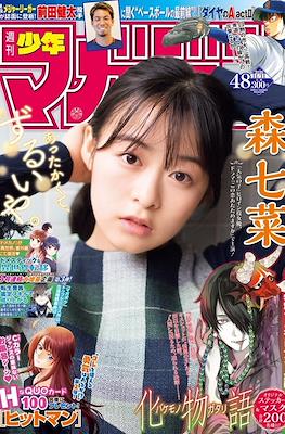 週刊少年マガジン 2020 (Shūkan Shōnen Magazine 2020) #48