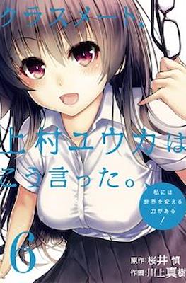 クラスメート、上村ユウカはこう言った。(Classmate, Kamimura Yuuka wa Kou Itta.) #6