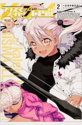 Fate/kaleid liner プリズマ☆イリヤ ドライ! ! (Fate/kaleid liner Prisma☆Illya 3rei!!) #2