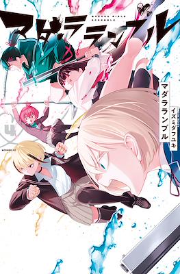 マダラランブル(Madara Rumble) #4