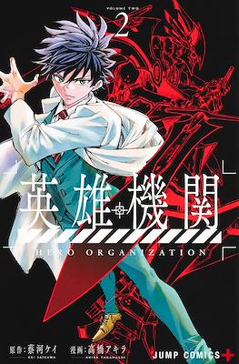 英雄機関 (Hero Organization) #2