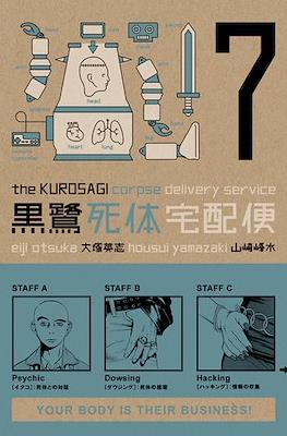 The Kurosagi Corpse Delivery Service #7
