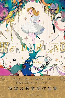 Wonderland - The Art of Nanaco Yashiro 八館ななこ 作品集 ワンダーランド