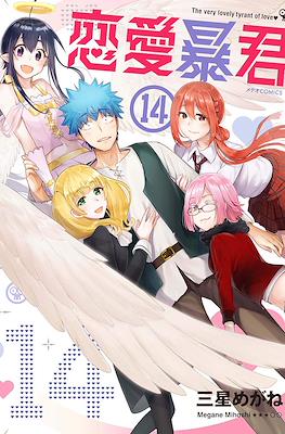 恋愛暴君(Renai Boukun) #14