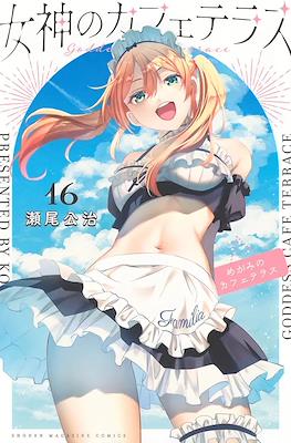 女神のカフェテラス (Megami no Café Terrace) #16