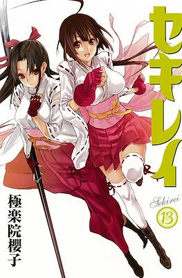セキレイ (Sekirei) #13