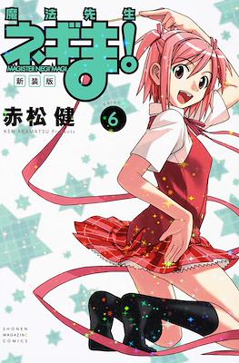 魔法先生ネギま! Magister Magi Negi (Mahou Sensei Negima!) #6