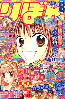 りぼんオリジナル 2004 (集英社 Shūeisha)