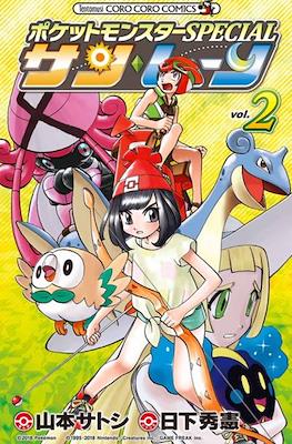 ポケットモンスターソーサン・ムーン (Pocket Monsters Special Sun - Moon) #2