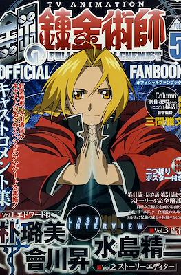 Fullmetal Alchemist Official Fanbook #5