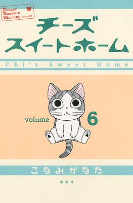 チーズスイートホーム (Chi's Sweet Home) #6