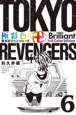 Tokyo Revengers 極彩色 東京卍リベンジャーズ Brilliant Full Color Edition #6