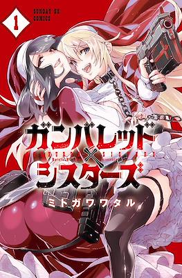 ガンバレッド×シスターズ (Ganbared Sisters)