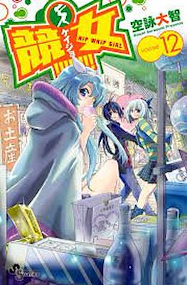 競女!!!!!!!! (Keijo!!!!!!!!) #12