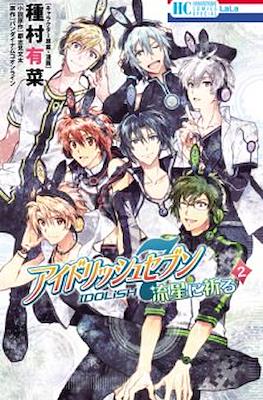 アイドリッシュセブン 流星に祈る (Idolish7: Ryuusei ni Inoru) #2