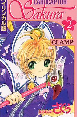 Cardcaptor Sakura カードキャプターさくら #2