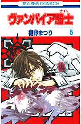 ヴァンパイア騎士 (Vampire Knight) #5