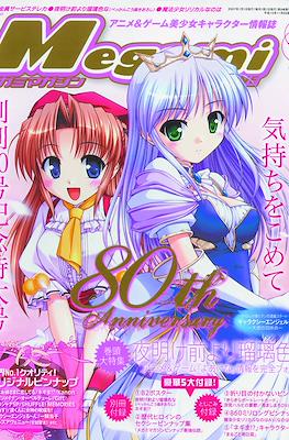 Megami Magazine メガミマガジン #80