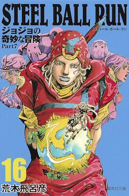 Steel Ball Run ジョジョの奇妙な冒険 Part7 集英社文 #16