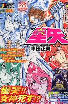 聖闘士星矢 (Saint Seiya Shueisha Remix) (Edición 2007-2008) #9