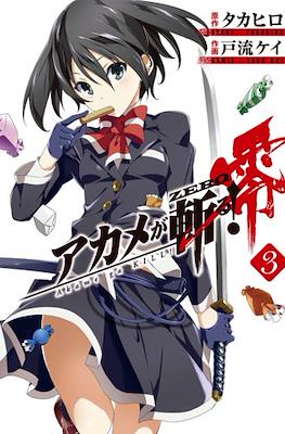 アカメが斬る! 零 Akame ga Kill! Zero (Akame ga Kiru! Zero) #3