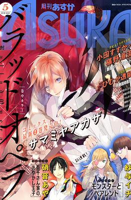 Monthly Asuka 2018 / 月刊あすか 2018 #5