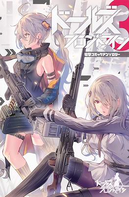 ドールズフロントライン 電撃コミックアンソロジー (Girls' Frontline Dengeki Comic Anthology) #3