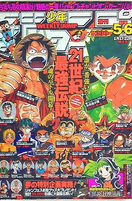 Weekly Shōnen Jump 2001 #5-6
