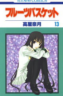 フルーツバスケット (Fruits Basket) #13