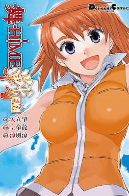 舞-HiME戦 EXA (My-Hime Ikuza Exa)