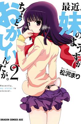 最近、妹のようすがちょっとおかしいんだが。 (Recently, my sister is unusual.) #2