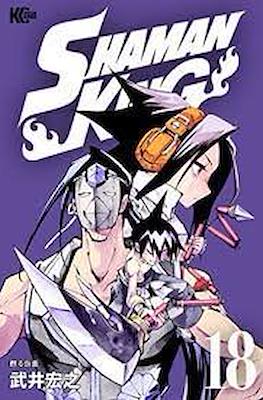Shaman King シャーマンキング #18