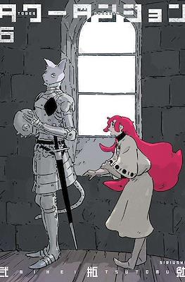 Tower Dungeon #6
