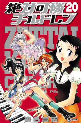 絶対可憐チルドレン Zettai Karen Chirudoren #20