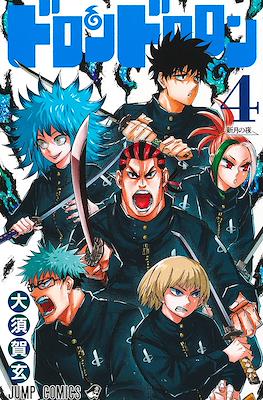 ドロンドロロン (Doron Dororon) #4