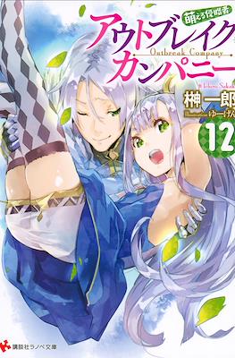 Outbreak Company #12