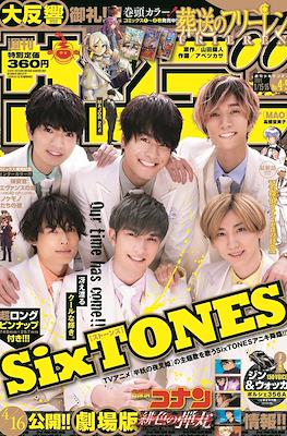 Weekly Shōnen Sunday 2021 / 週刊少年サンデー 2021 #4-5