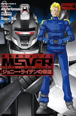 機動戦士ガンダム MSV-R ジョニー・ライデンの帰還 (Kidou Senshi Gundam MSV-R - Johnny Raiden no Kikan) #4