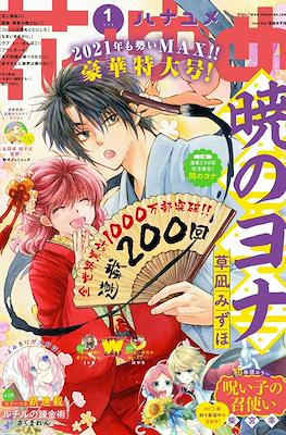 Hana to Yume 2021 / 花とゆめ 2021 (Revista) #1
