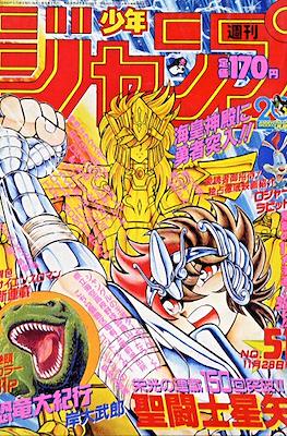 Weekly Shōnen Jump 1988 週刊少年ジャンプ #51