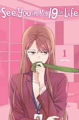 See You in My 19th Life