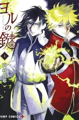 ヨルの鍵 (The Sign of Abyss) #2